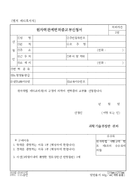 원자력관계면허증교부신청서